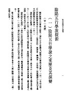 唐宋陰陽五行論集（命020）試閱-11