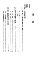 唐宋陰陽五行論集（命020）試閱-1