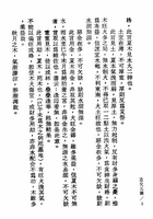 造化元鑰評註（命022）試閱-8