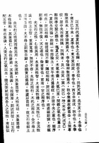 造化元鑰評註（命022）試閱-11