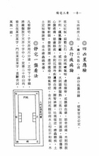 陽宅三要（命023）試閱-8