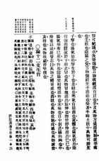 淵海子平評註（命026）試閱-6