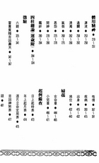 訂正滴天髓徵義（命027）試閱-2