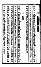 訂正滴天髓徵義（命027）試閱-10