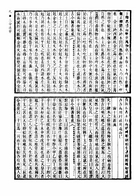 三命通會（命030）試閱-8