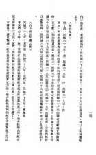中國占星術入門（命039）試閱-9