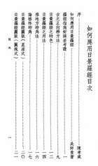 如何應用日景羅經（命045）試閱-1