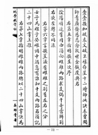 地學鐵骨秘（命051）試閱-2