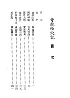 奇龍怪穴記（命052）試閱-1