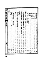 河洛精蘊(平裝)（命061）試閱-19