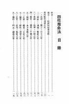 四柱推命學（命066）試閱-1