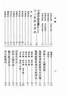 中國七政四餘星圖析義（命069）試閱-2