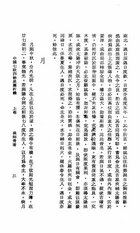 中國七政四餘星圖析義（命069）試閱-4