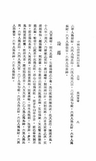 中國七政四餘星圖析義（命069）試閱-7