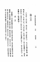 中國七政四餘星圖析義（命069）試閱-9