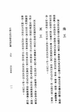 中國七政四餘星圖析義（命069）試閱-10
