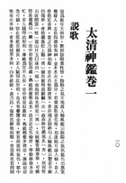 太清神鑑（命072）試閱-3