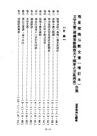 飛星紫微斗數全書（增訂版）無字天書（根據易數觀察天下國家之治亂興衰）合集(命085)試閱-1