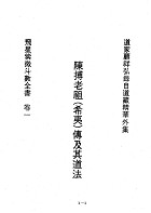 飛星紫微斗數全書（增訂版）無字天書（根據易數觀察天下國家之治亂興衰）合集(命085)試閱-5