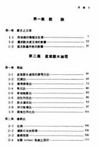 工業廢水處理（大001）試閱-1