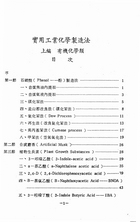 實用化學工業製造法（大007）試閱-1