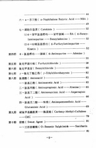 實用化學工業製造法（大007）試閱-2