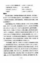 實用化學工業製造法（大007）試閱-3