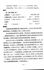 實用化學工業製造法（大007）試閱-5