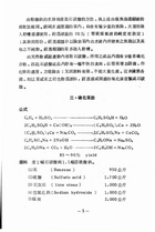 實用化學工業製造法（大007）試閱-6