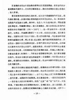 實用化學工業製造法（大007）試閱-9