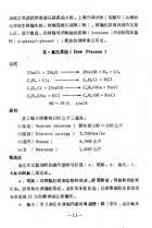 實用化學工業製造法（大007）試閱-10