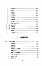 塑膠材料手冊（大009）試閱-2
