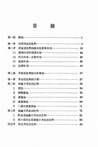 界面化學與界面活性劑（大010）試閱-1