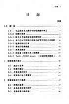 食品化學乾燥（大011）試閱-1