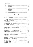 塑膠原理與應用（大012）試閱-5