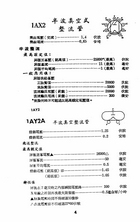 最新版真空管特性指南（大016）試閱-5