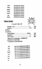 最新版真空管特性指南（大016）試閱-10