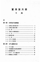 實用放大器（大017）試閱-1