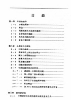 實用電晶體彩色電視機影像中頻迴路設計（大020）試閱-1