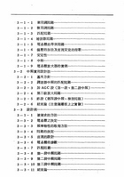 實用電晶體彩色電視機影像中頻迴路設計（大020）試閱-2