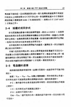 實用電晶體彩色電視機影像中頻迴路設計（大020）試閱-8