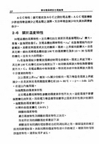 實用電晶體彩色電視機影像中頻迴路設計（大020）試閱-9