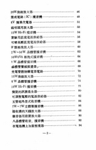 電子電路圖集（大031）試閱-2