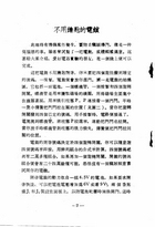 電子電路圖集（大031）試閱-3