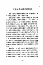 電子電路圖集（大031）試閱-5