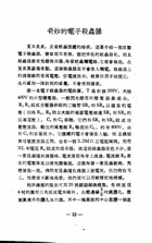 電子電路圖集（大031）試閱-9