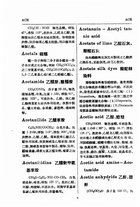 應用化學辭典（大034）試閱-1