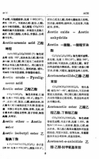 應用化學辭典（大034）試閱-2