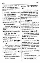 應用化學辭典（大034）試閱-3