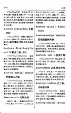 應用化學辭典（大034）試閱-4